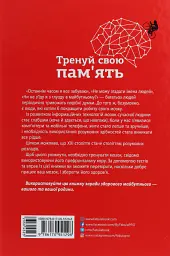 Тренуй свою пам'ять - Рюта Кавашима - мініатюра 2
