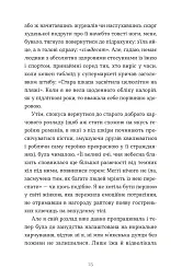 Зі мною насправді ВСЕ ДОБРЕ! - Моніка Гейзі - мініатюра 5