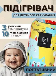Портативний підігрівач для дитячих пляшечок бутилочок дитячого харчування з контролем регулюванням температури живлення від USB павербанка і мережі жовтий - мініатюра 4
