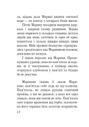 Марина Мнішех: Імператриця смути - мініатюра 10