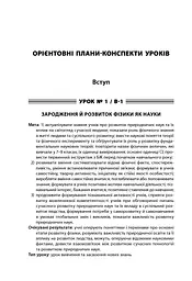 Усі уроки Фізики. 10 клас. 1 семестр. Рівень стандарту - мініатюра 2