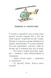 Мета – золота медаль. Королівська родина. Книга 2 - Крістоф Морі - мініатюра 5