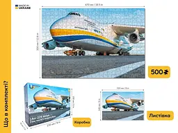 Пазл Атак UkrainianPuzzles АН-225 Мрія - найбільший у світі літак - мініатюра 6