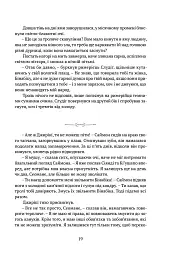 Скеля Прощання. Книга 2 - мініатюра 11