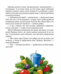 Киці-мандрівниці. На боці добра. Спецвипуск - мініатюра 8