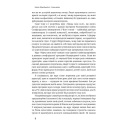 Книга Сила волі. Шлях до влади над собою - Келлі Макґоніґал Наш Формат (9786177513321) - мініатюра 5