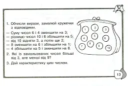 Математика 2 клас. Розв’яжи. Розмалюй. Перевір. Бліц-контроль знань - Світлана Йосепчук - мініатюра 7