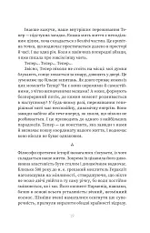 У пошуках невловимого. Наука про силу теперішнього моменту - Джо Марчант - мініатюра 15