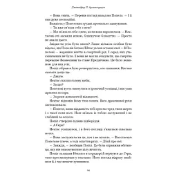 Книга Плоть і вогонь. Книга 4: Народжена з крові й попелу - Дженніфер Л. Арментраут BookChef (9786175485453) - мініатюра 10
