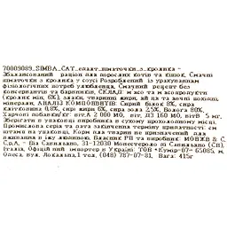 Вологий корм для котів Simba Cat Wet з кроликом 415 г (70009089) - мініатюра 8
