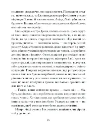 Приватні обряди - мініатюра 9