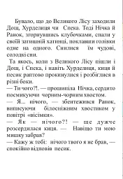 Чому Нічка посварилася з Ранком - мініатюра 4