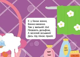 Кишенькова абетка. Швидкомовки про іграшки - мініатюра 5