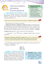 Хімія 8 клас - мініатюра 2