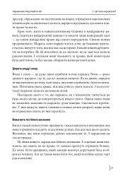 В оточенні нарцисів, або Як зупинити чуже его, яке руйнує ваше життя - Томас Еріксон - мініатюра 20