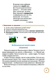 Книжка для додаткового читання 3 клас - мініатюра 3