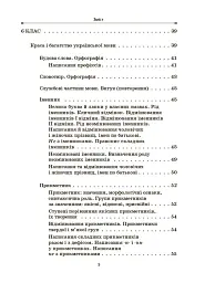 Українська мова. Збірник вправ і завдань. 5–7 класи - мініатюра 4