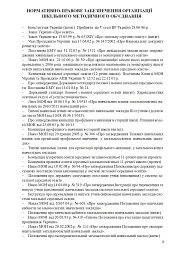 Організація методичного об’єднання вчителів суспільно-гуманітарних дисциплін. Методичний посібник - мініатюра 3