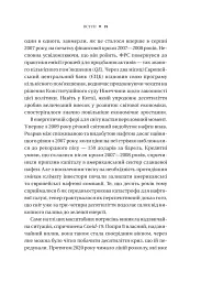 Безлад. Тяжкі часи у XXI столітті - мініатюра 14