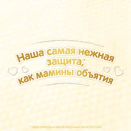 Підгузки Huggies Elite Soft 1 (3-5 кг), 100 шт. - мініатюра 10