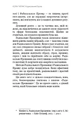 Радикальний Прояв. Версія 2. Витончене мистецтво створювати життя, яке ви хочете мати - - мініатюра 11