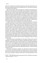 Мислення швидке й повільне - Деніел Канеман - мініатюра 11