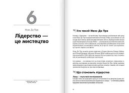 Лідерство. Збірник самарі + Аудіокнижка - мініатюра 9