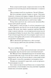Весняна повідь - Микола Чернявський - мініатюра 8