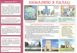 Творчість у дитячому садку. 4-5 років. Частина 1 - мініатюра 4