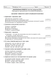 Українська мова та література. Контрольні роботи для перевірки знань. 6 клас - мініатюра 4
