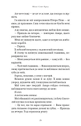 Розпусні загублені хлопці. Їхня люта Дарлінґ. Книга 3 - Ніккі Сент-Кроу - мініатюра 12