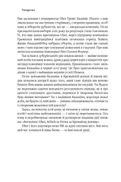 Вискочки. Uber, Airbnb та битва за Кремнієву долину - мініатюра 4