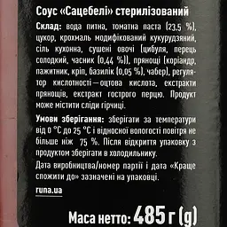 Уцінка. Соус Руна Сацебелі 485 г (383222)  - мініатюра 3