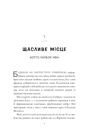 Щасливе місце - мініатюра 3