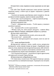 Заклятий двір - Валерій Лозинський - мініатюра 9