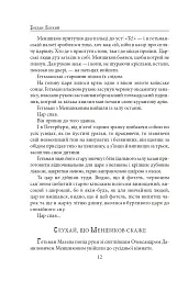 Мазепа. Мотря - Богдан Лепкий - мініатюра 12
