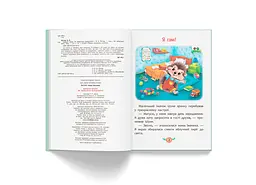 Книга Кристал Бук Корисні казки. Як перестати вередувати? (F00031304) - мініатюра 4