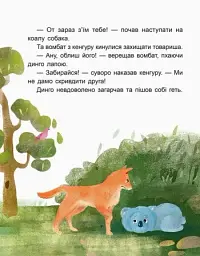 Казки-хвилинки. Коала-сонько. Читаємо 10 хвилин. 2-й рівень складності - мініатюра 3