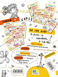 Приклади. Порівняння, додавання, віднімання. Тренажер 5+ - мініатюра 2