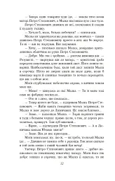 Розстріляне відродження. Бузько, Марко Вороний, Микола Вороний, Влизько, Вишня, Драй-Хмара, Єфремов, Зеров - Майк Йогансен - мініатюра 13