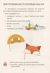 Я досліджую світ. Підручник. 1 клас. Частина 2 - мініатюра 11