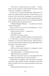 Єдина жінка в кімнаті - мініатюра 9