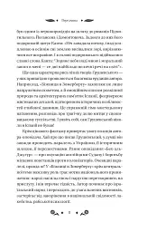 Під зоряним небом - Михайло Грушевський - миниатюра 10
