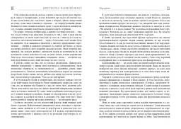 Мистецтво фандрейзингу - Алехандро Кремадес - мініатюра 5