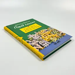 Перед класом — Бред Коен, Ліза Висоцькі | Смакі, книга українською, нова, тверда - мініатюра 2
