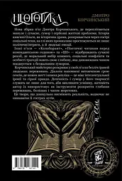 Неоготика - Дмитро Корчинський - мініатюра 2