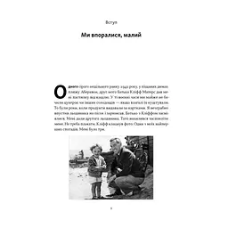 Книга Ми впоралися, малий - Ентоні Гопкінс Наш Формат (9786178650155) - мініатюра 5
