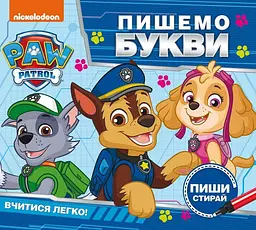 Вчимо літери. Пиши і стирай. ТМ PAW Patrol, розвивальне (123490)