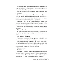 Кістки серця - Коллін Гувер Видавництво РМ (9786178512965) - мініатюра 6