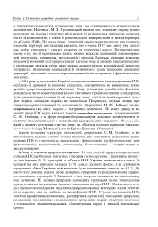 Природно-заповідна справа. Підручник - Попович Сергій - мініатюра 12